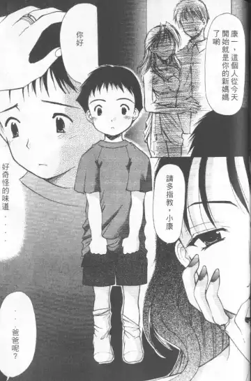 [Azuma Yuki] Kon Iro - Dark Blue | 深藍色 Fhentai - Page 106