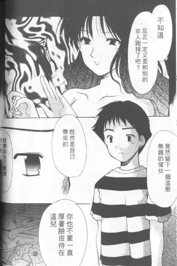 [Azuma Yuki] Kon Iro - Dark Blue | 深藍色 Fhentai - Page 107