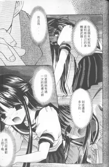 [Azuma Yuki] Kon Iro - Dark Blue | 深藍色 Fhentai - Page 110
