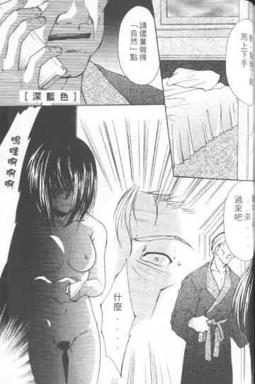 [Azuma Yuki] Kon Iro - Dark Blue | 深藍色 Fhentai - Page 118