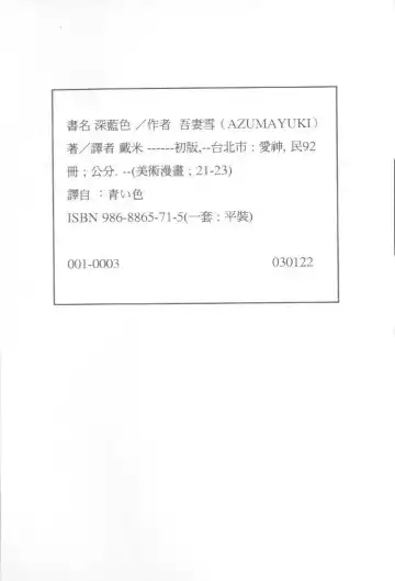 [Azuma Yuki] Kon Iro - Dark Blue | 深藍色 Fhentai - Page 160