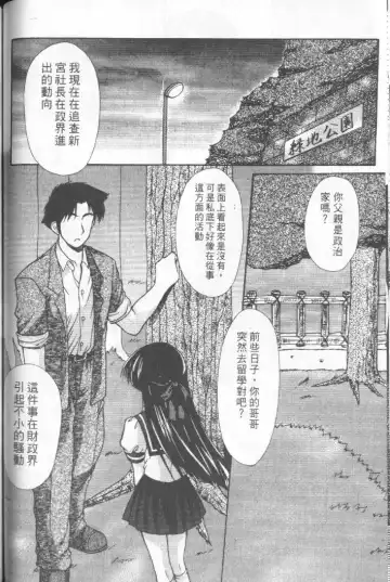 [Azuma Yuki] Kon Iro - Dark Blue | 深藍色 Fhentai - Page 81