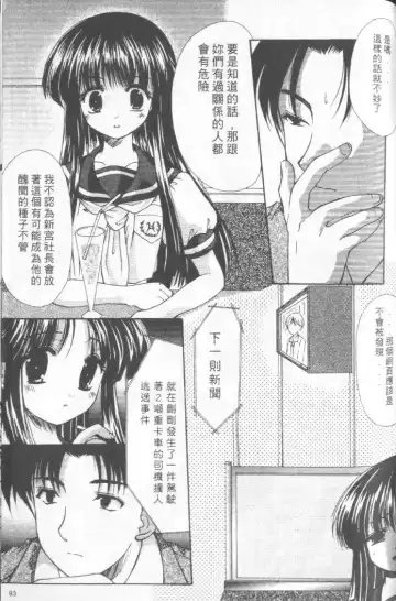 [Azuma Yuki] Kon Iro - Dark Blue | 深藍色 Fhentai - Page 94