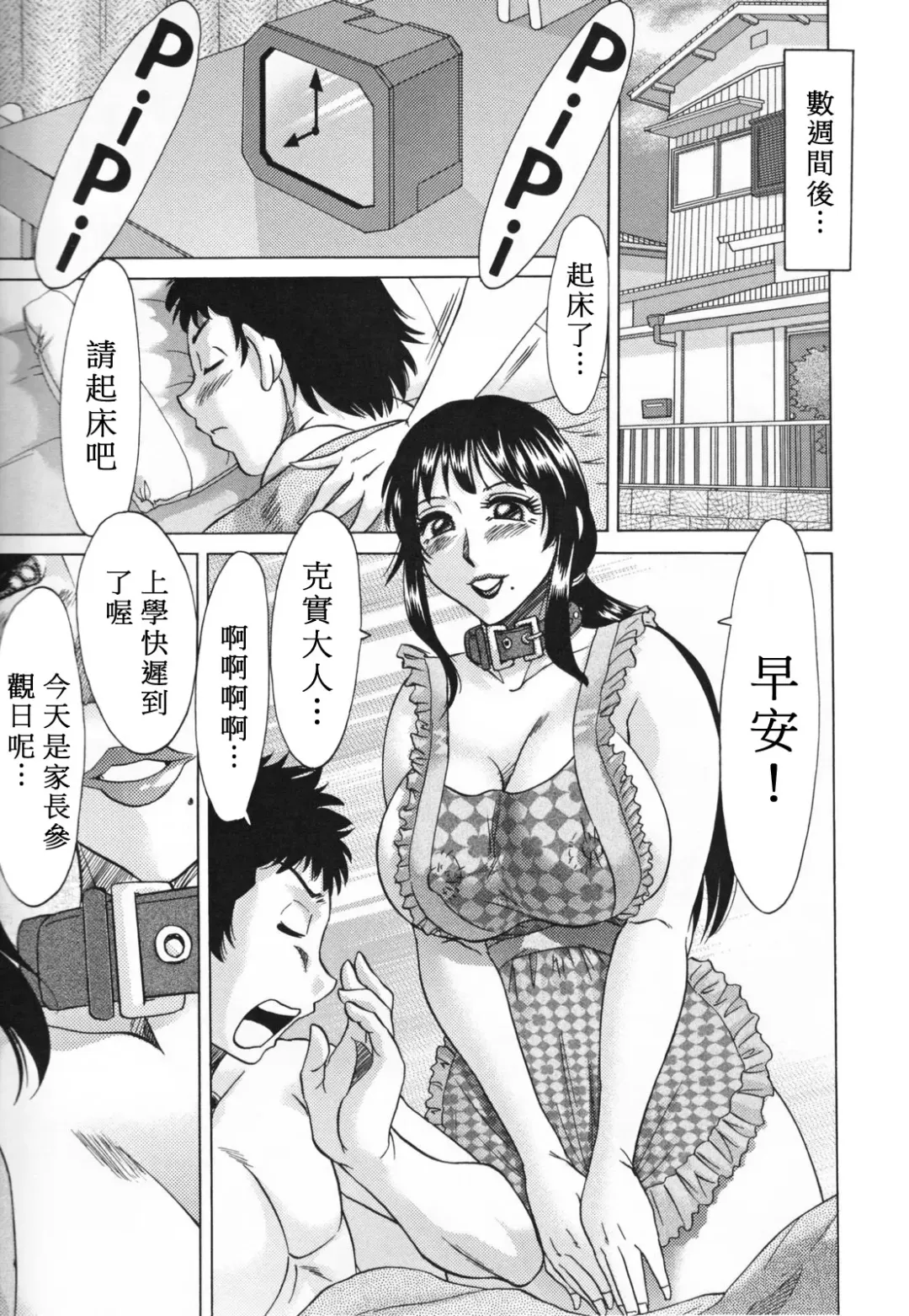 [Chanpon Miyabi] Mama Pet - Slave Mother Rape Fhentai - Page 171