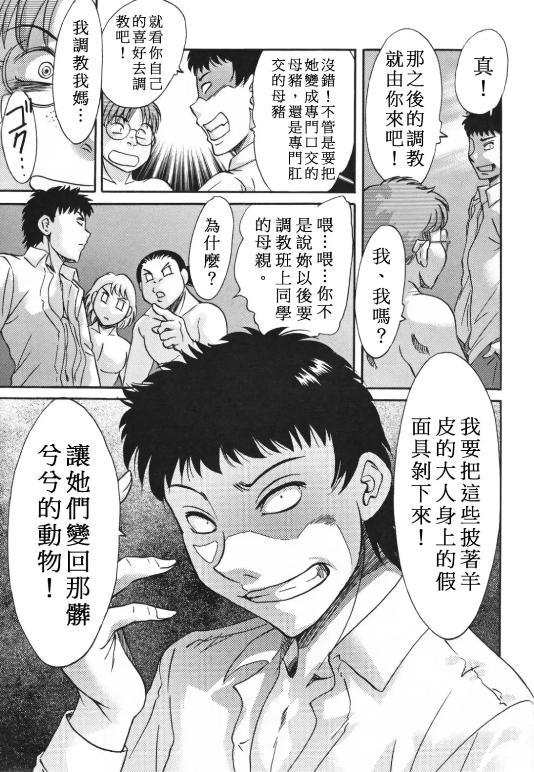 [Chanpon Miyabi] Mama Pet - Slave Mother Rape Fhentai - Page 187