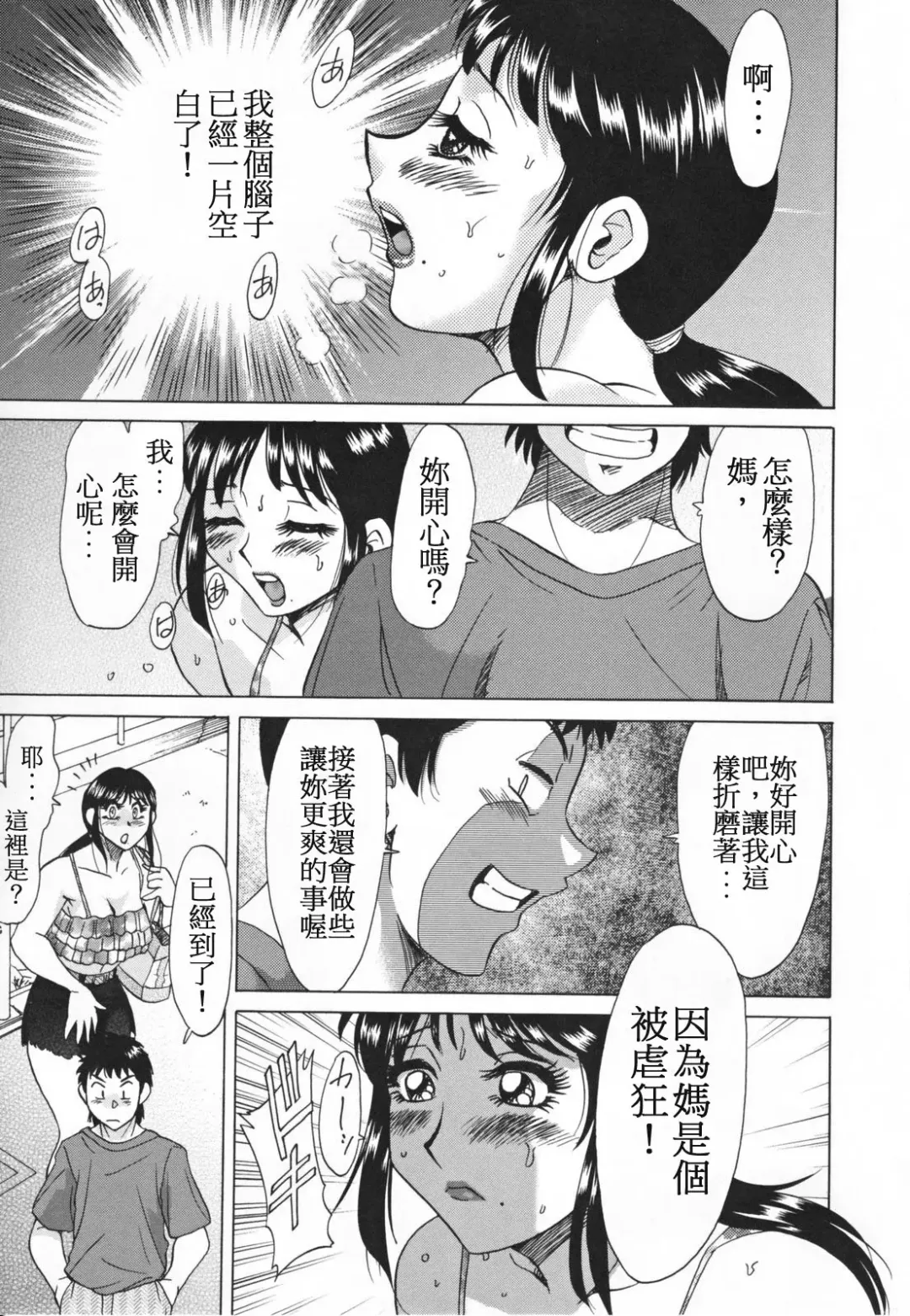[Chanpon Miyabi] Mama Pet - Slave Mother Rape Fhentai - Page 73