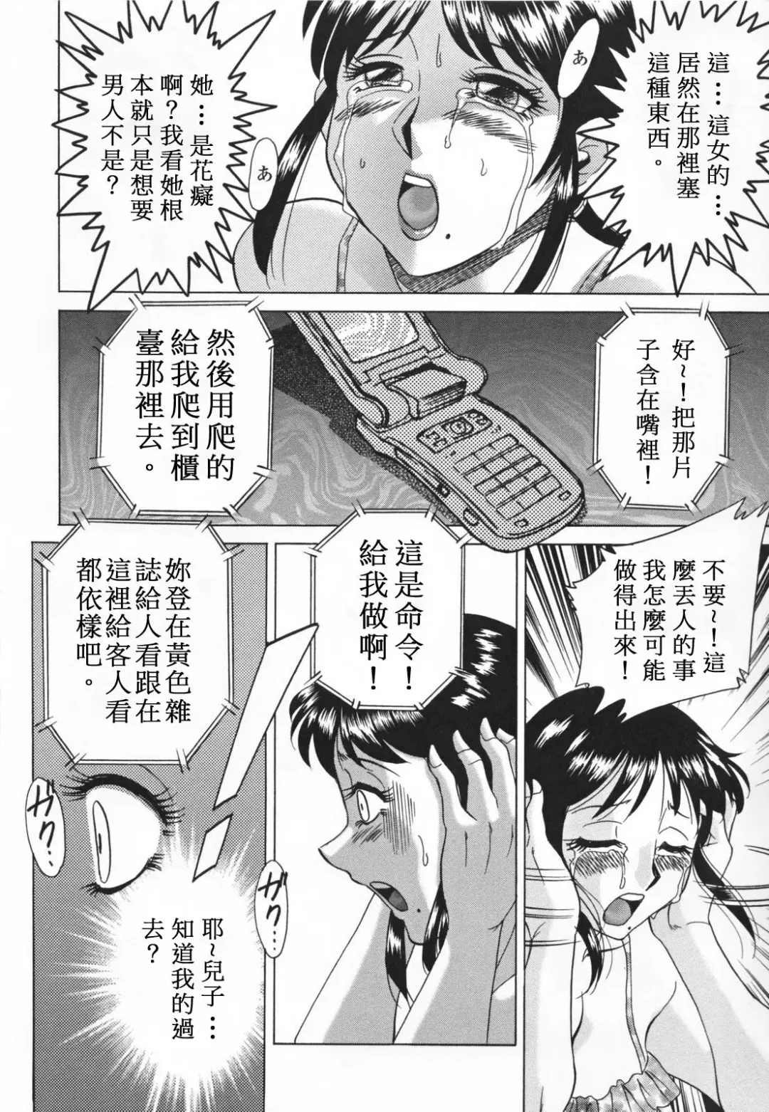 [Chanpon Miyabi] Mama Pet - Slave Mother Rape Fhentai - Page 80