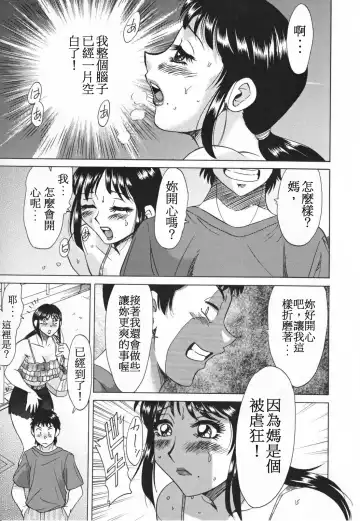 [Chanpon Miyabi] Mama Pet - Slave Mother Rape Fhentai.net - Page 73