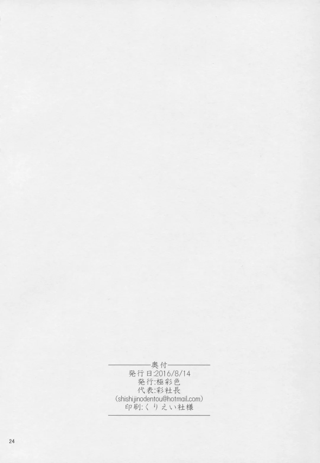 [Aya Shachou] Sunagami no Komachi Angel? Fhentai - Page 25