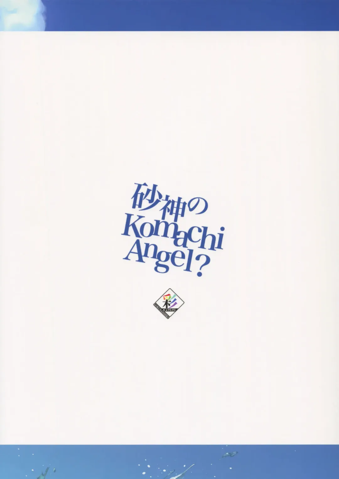 [Aya Shachou] Sunagami no Komachi Angel? Fhentai - Page 26