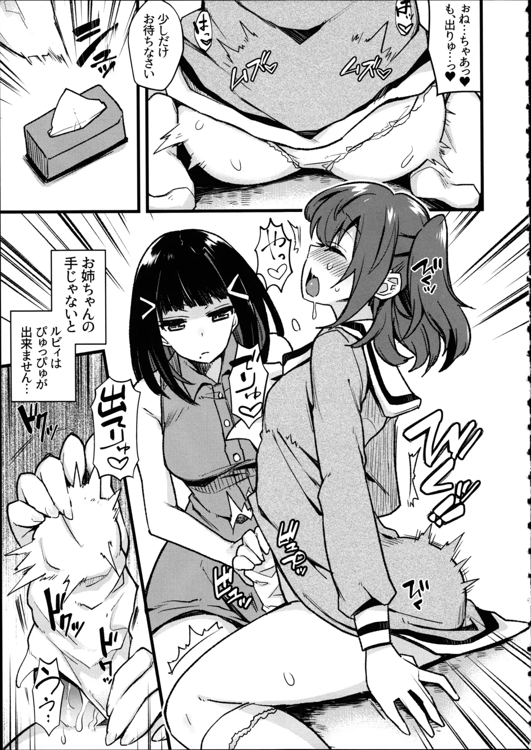 [Indo Curry] Doushite Neteiru Aida ni Imouto no Nyokon ga Watashi no Nyoin ni Haittemasu no!? Fhentai - Page 7
