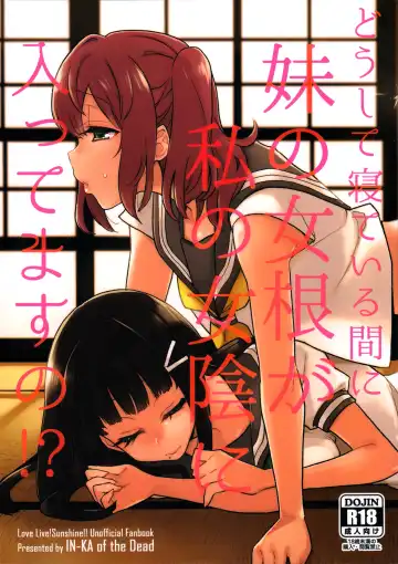Read [Indo Curry] Doushite Neteiru Aida ni Imouto no Nyokon ga Watashi no Nyoin ni Haittemasu no!? - Fhentai