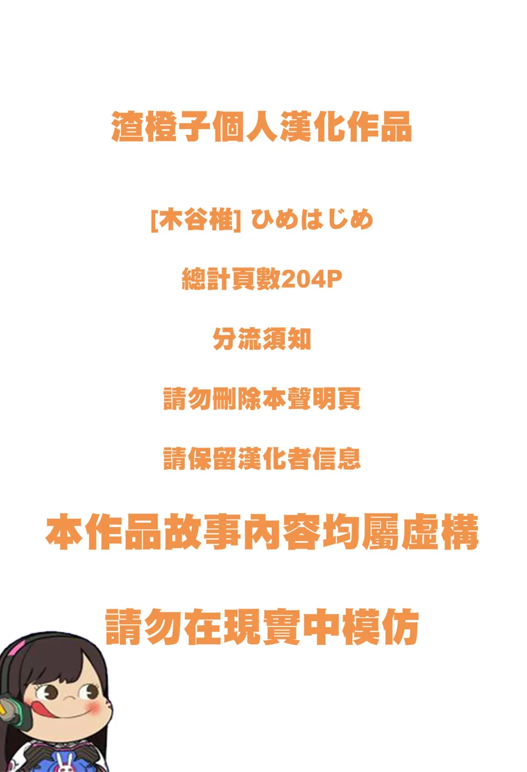 [Kiya Shii] Hime Hajime Fhentai - Page 204