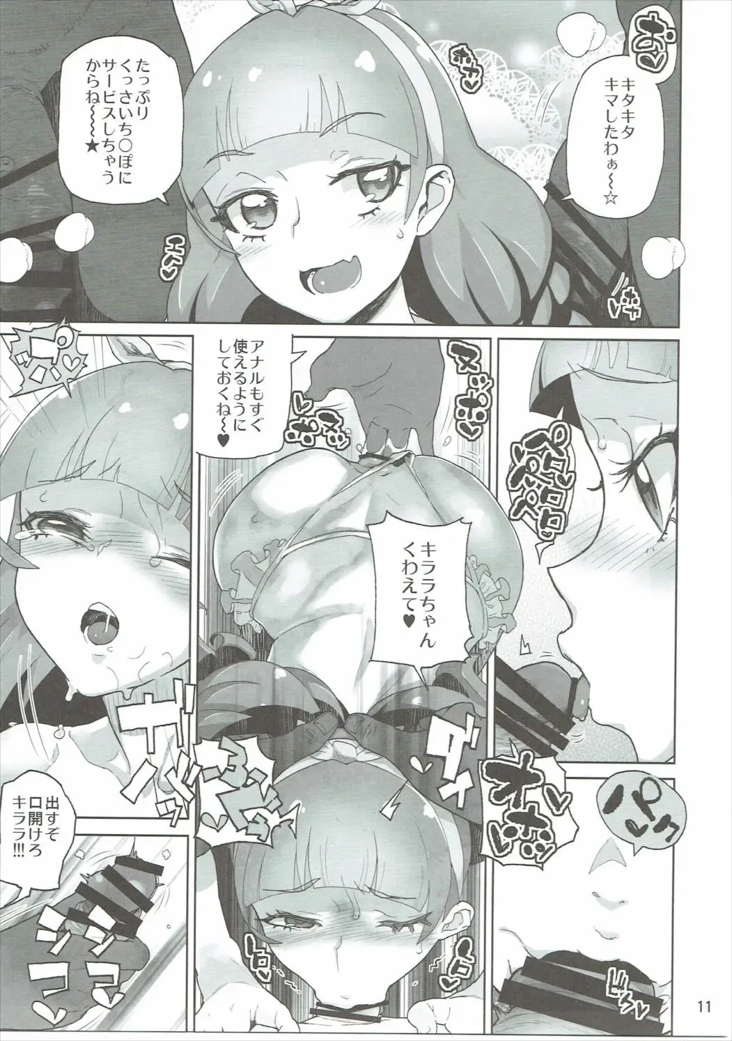 [Kiliu - Yamashita Kurowo] Amanogawa Kirara + Himelda + Mapuri Soushuuhen Fhentai - Page 10