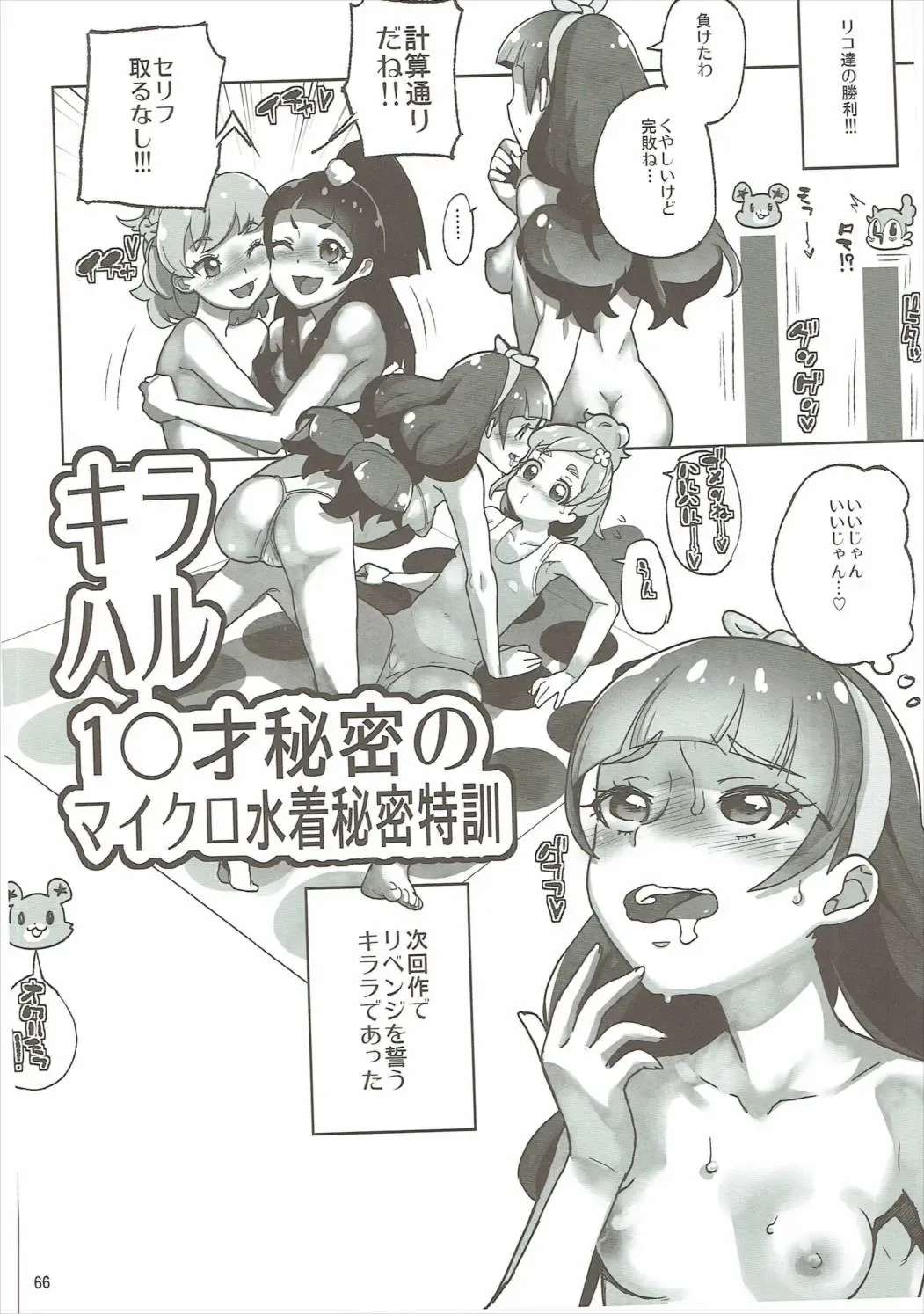 [Kiliu - Yamashita Kurowo] Amanogawa Kirara + Himelda + Mapuri Soushuuhen Fhentai - Page 65