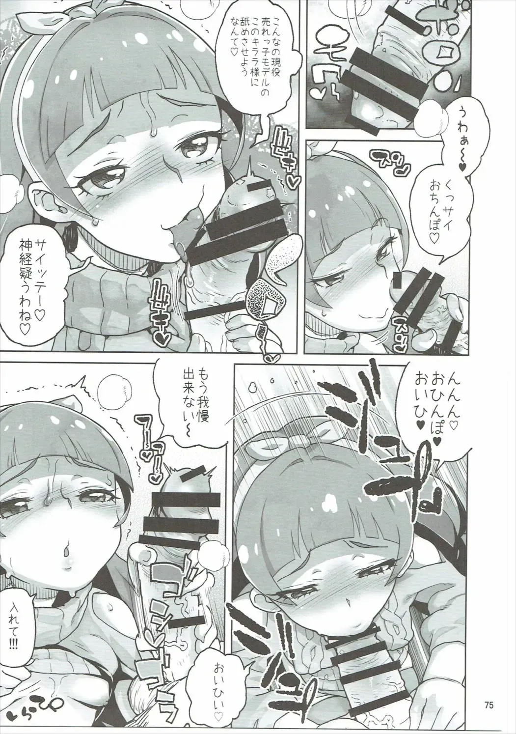 [Kiliu - Yamashita Kurowo] Amanogawa Kirara + Himelda + Mapuri Soushuuhen Fhentai - Page 74