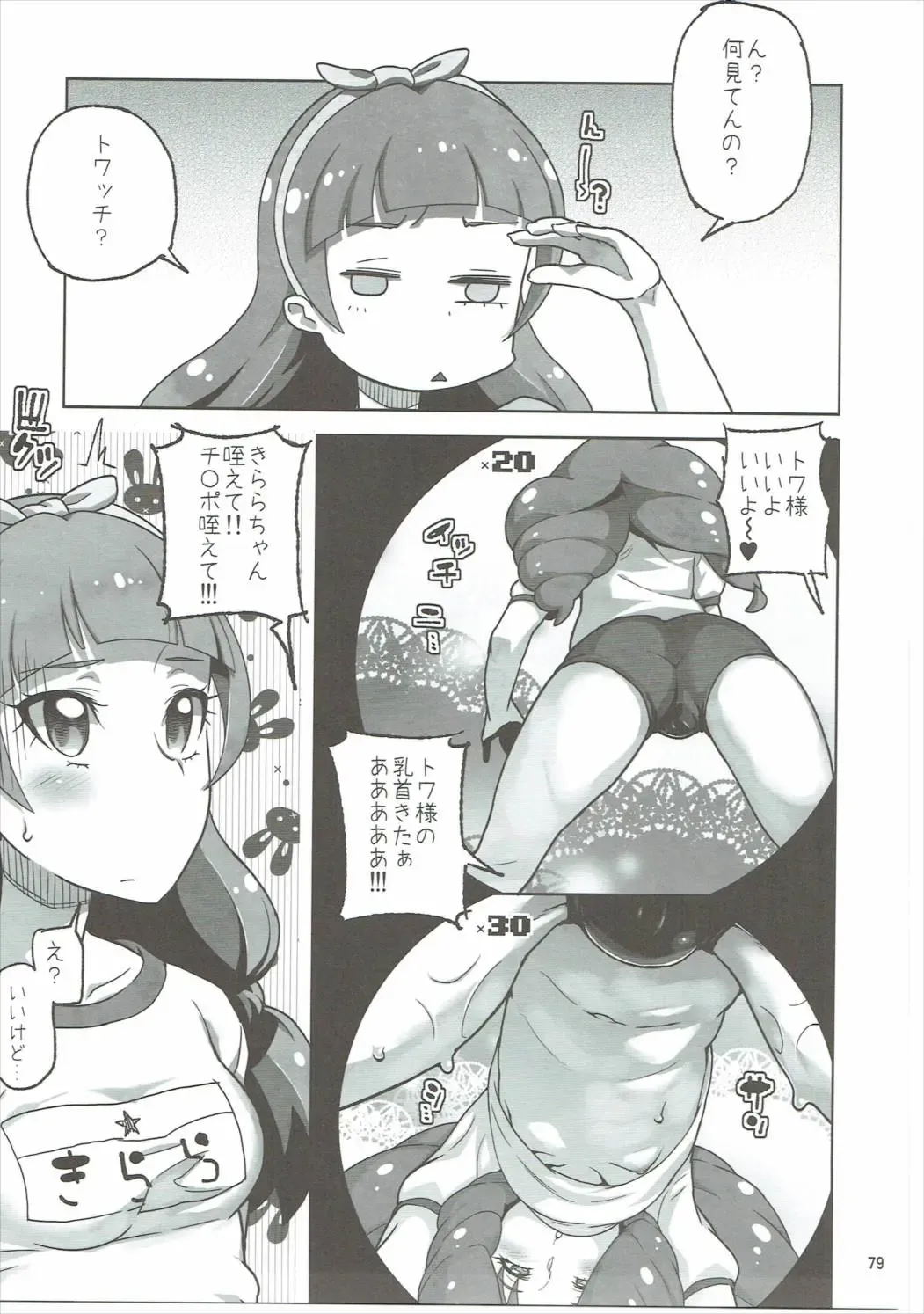 [Kiliu - Yamashita Kurowo] Amanogawa Kirara + Himelda + Mapuri Soushuuhen Fhentai - Page 78