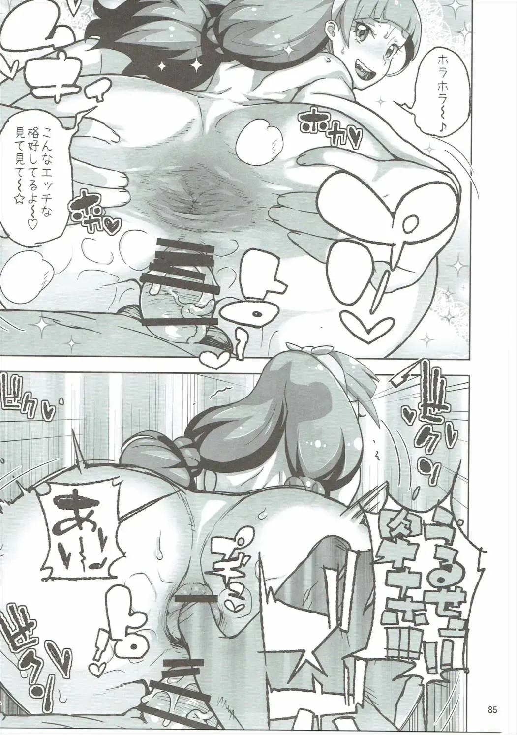 [Kiliu - Yamashita Kurowo] Amanogawa Kirara + Himelda + Mapuri Soushuuhen Fhentai - Page 84