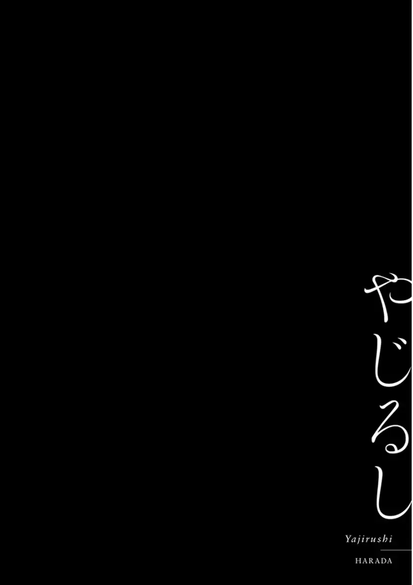 [Harada] Yajirushi Fhentai - Page 182
