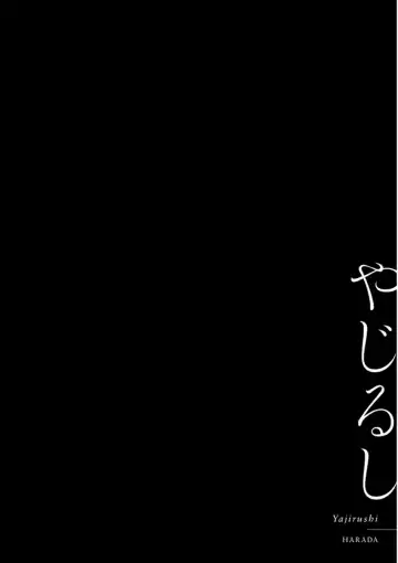 [Harada] Yajirushi Fhentai - Page 118