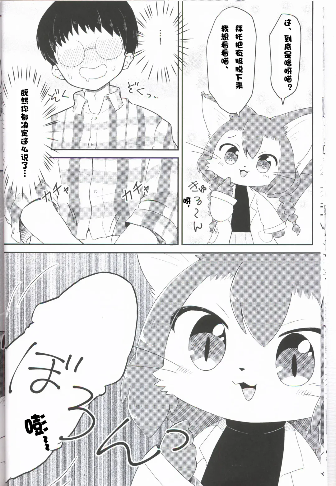 [Powaito] Neko Hakase no Ecchi na Hon Fhentai.net - Page 12