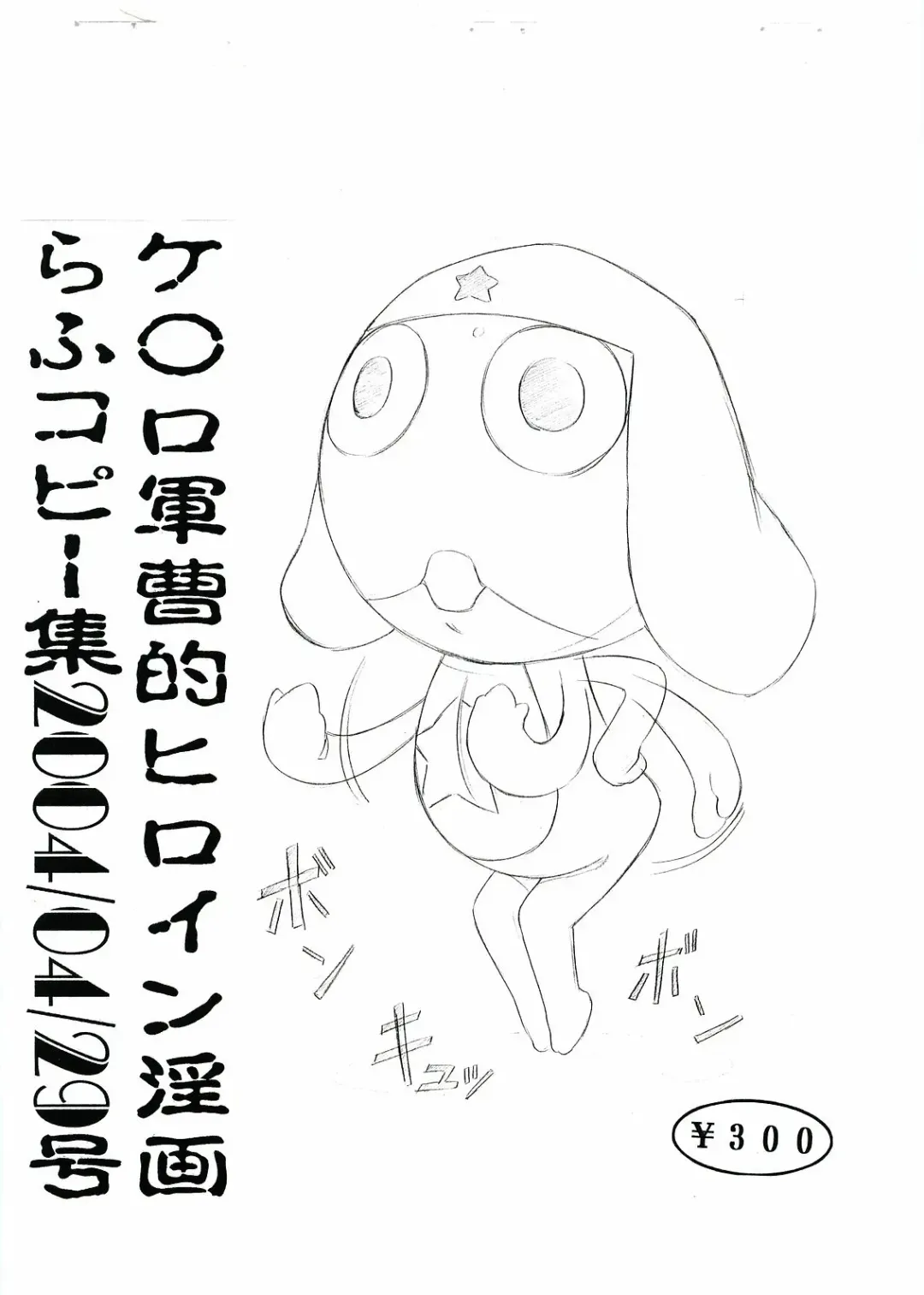 [Hayashibara Hikari] Keroro Gunsou teki Heroine Inga Rough Copy shuu 2004/04/29 Gou Fhentai.net - Page 1