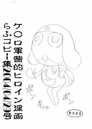 [Hayashibara Hikari] Keroro Gunsou teki Heroine Inga Rough Copy shuu 2004/04/29 Gou - Fhentai.net