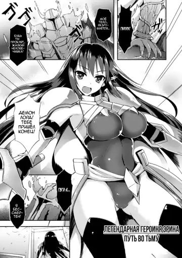 Read [Tenro Aya] Heroine Erina ~Yoroi no Oku de Ugomeku Yokubou~ | Легендарная героиня Эрина - путь во тьму (decensored) - Fhentai.net