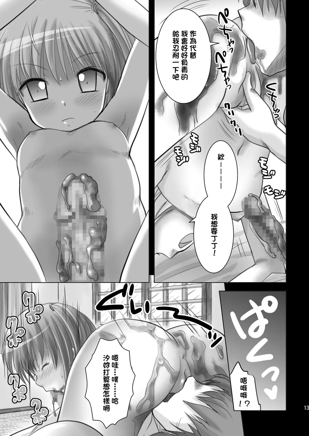 [Nezumeta] Petit Sca 4 Fhentai.net - Page 13