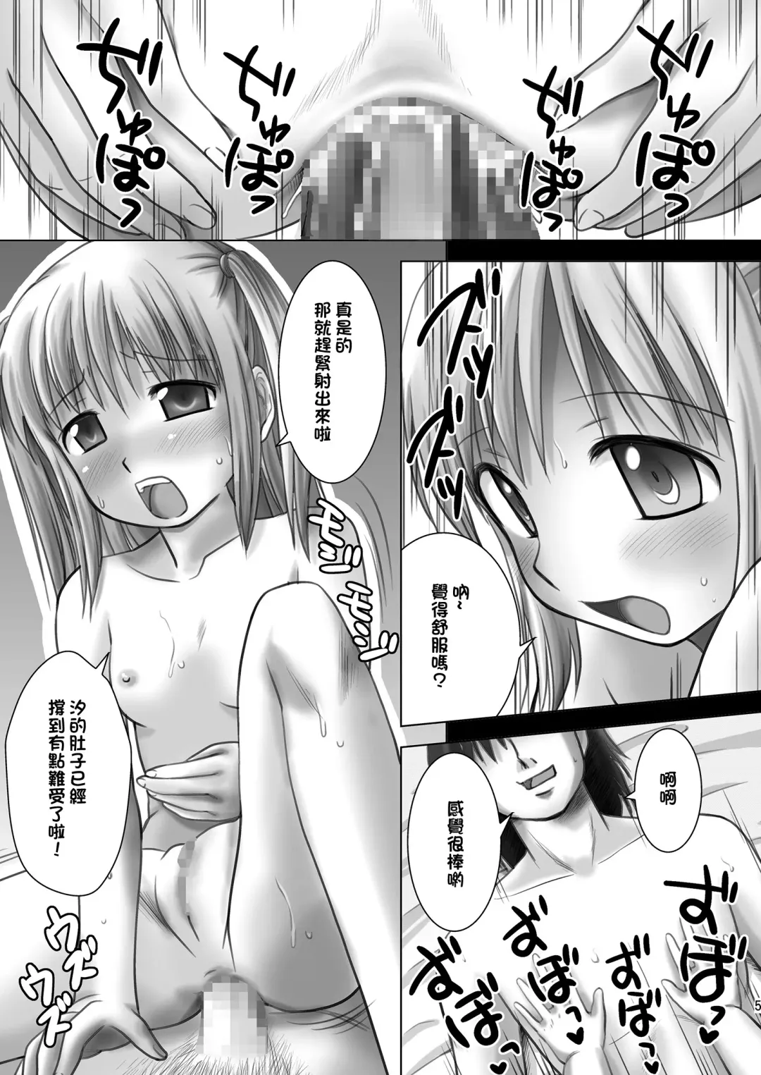 [Nezumeta] Petit Sca 4 Fhentai.net - Page 5