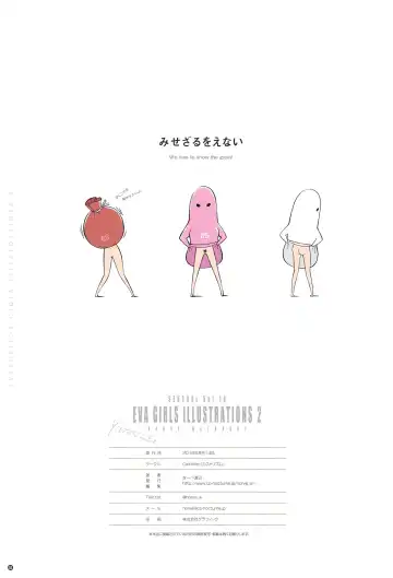 [Norve Watanabe] SENSUAL Vol.10 EVA GIRLS ILLUSTRATIONS 2 Fhentai - Page 34