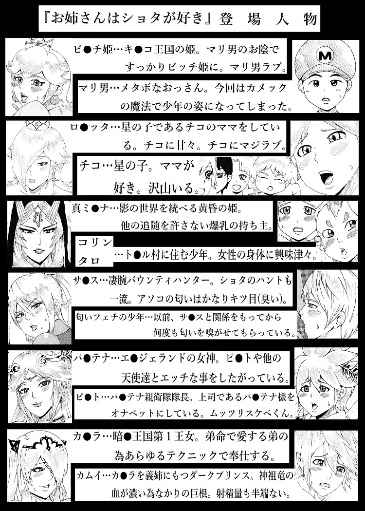 [Tonsuke] Onee-san wa Shota ga Suki Fhentai - Page 2