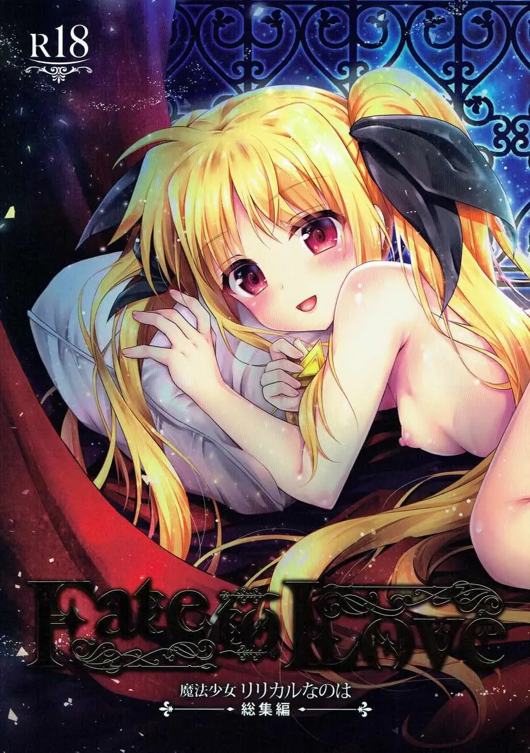 [Geko] -Mahou Shoujo Lyrical Nanoha Soushuuhen- Fate to Love Fhentai - Page 1