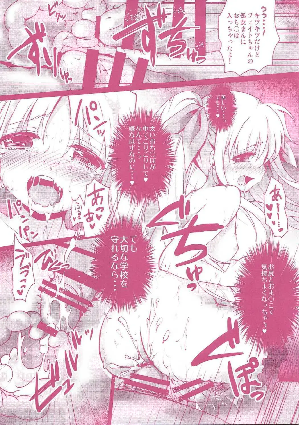 [Geko] -Mahou Shoujo Lyrical Nanoha Soushuuhen- Fate to Love Fhentai - Page 32