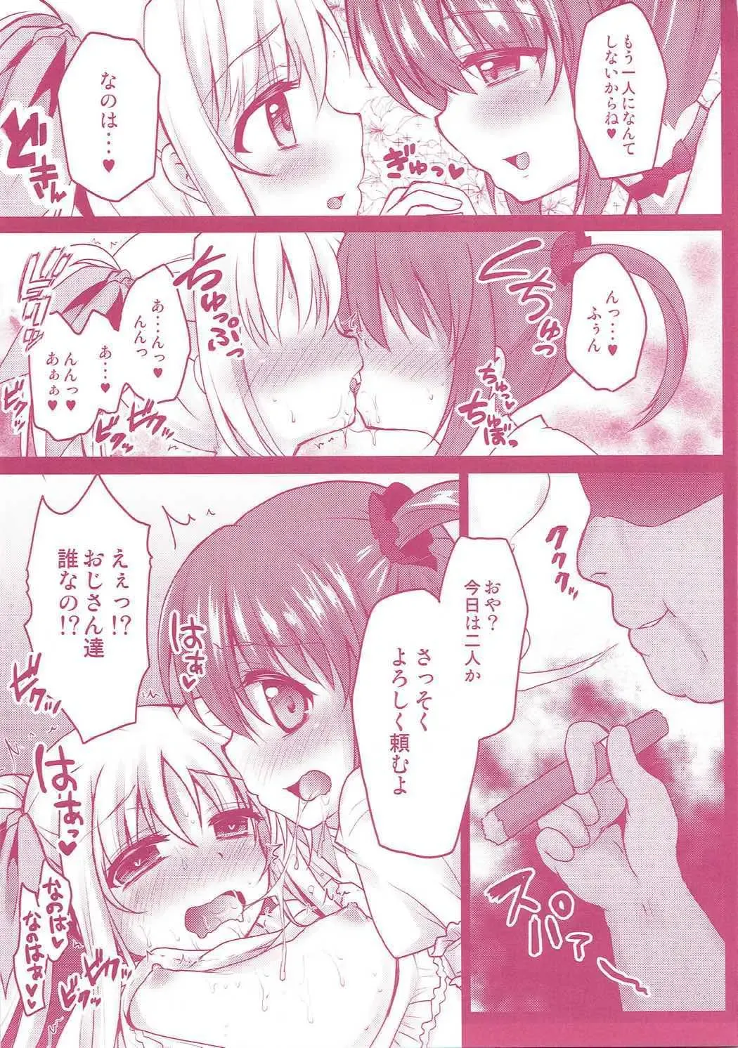 [Geko] -Mahou Shoujo Lyrical Nanoha Soushuuhen- Fate to Love Fhentai - Page 40