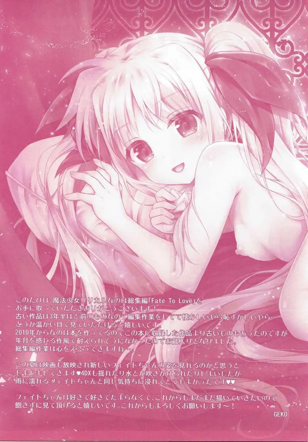 [Geko] -Mahou Shoujo Lyrical Nanoha Soushuuhen- Fate to Love Fhentai - Page 80