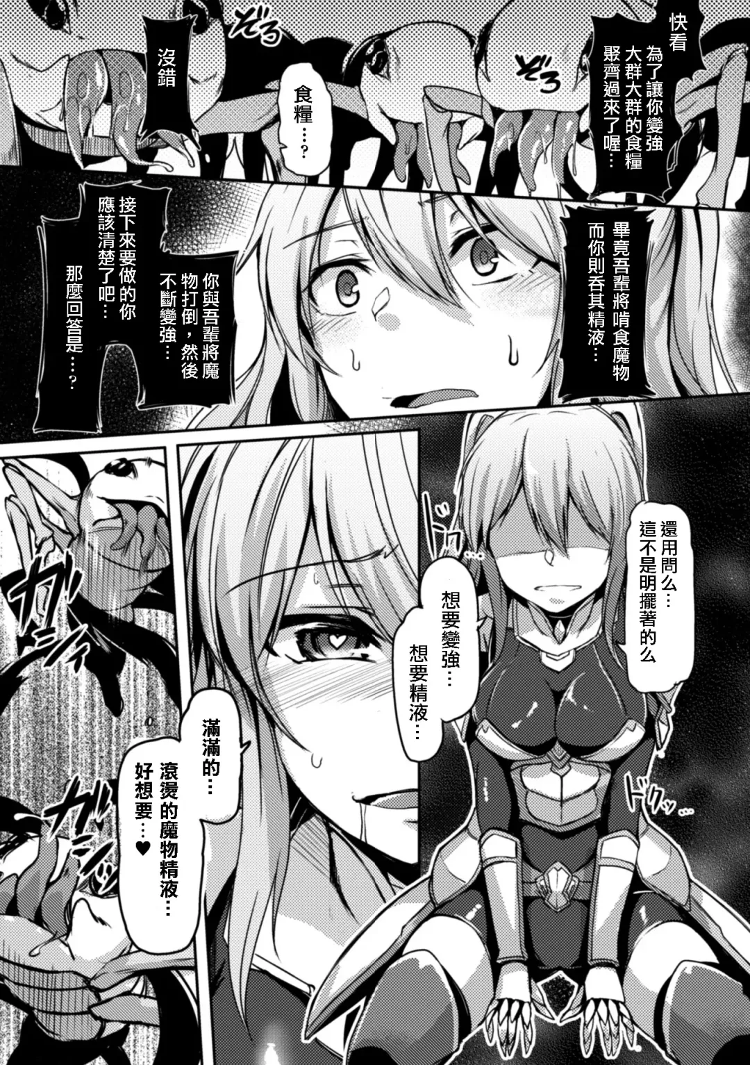 [Hirno] Mamono Gurai no Yoroi Fhentai.net - Page 17