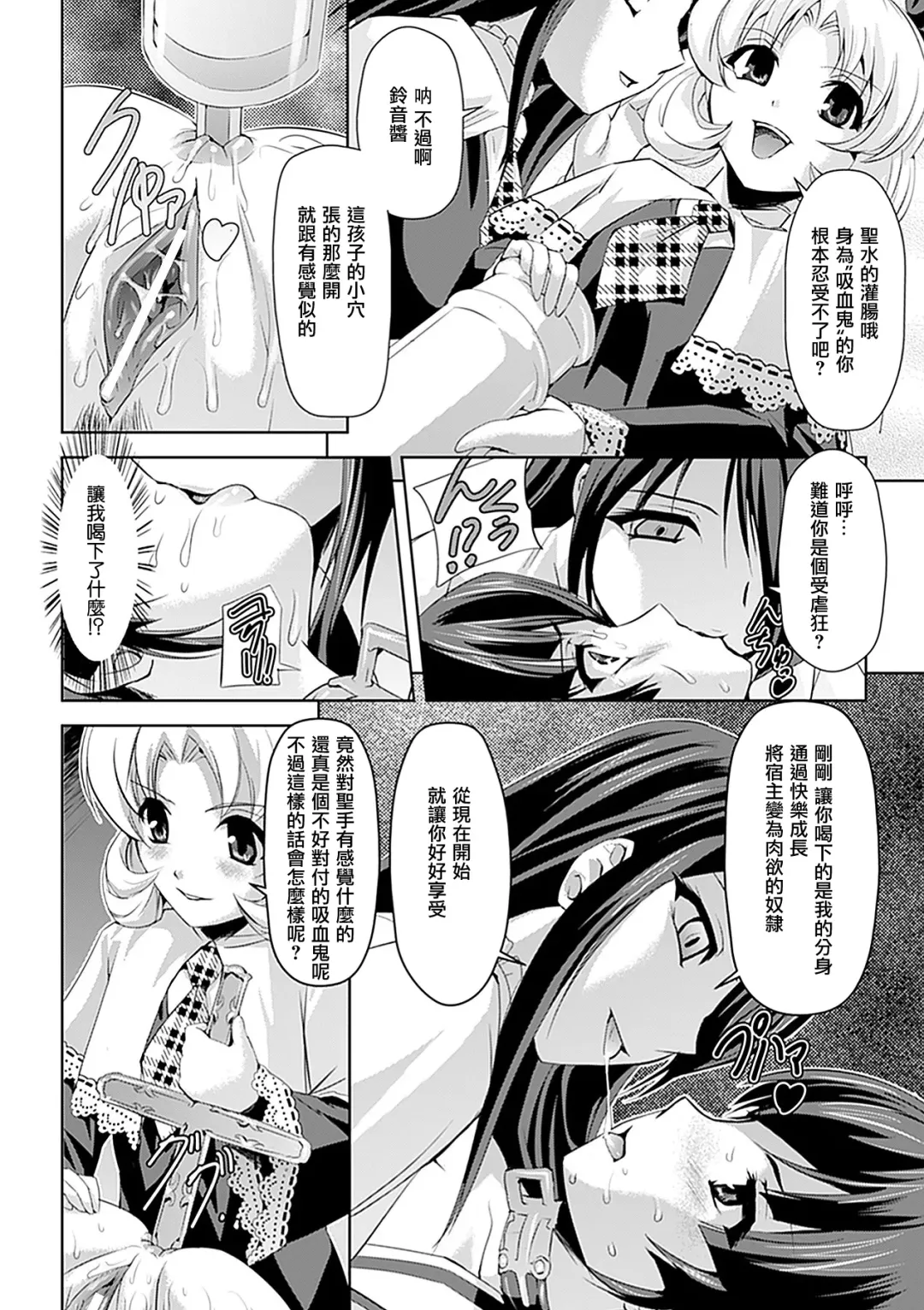 [Sukesaburou] Shirayuri no Kenshi ~Sennou Majoku Hen~ Fhentai.net - Page 138