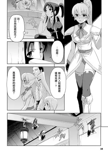 [Sukesaburou] Shirayuri no Kenshi ~Sennou Majoku Hen~ Fhentai.net - Page 34