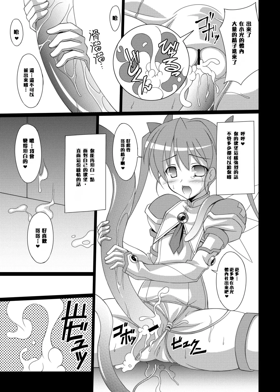 [Aoi Masami] Datenshi Aries Soushuuhen Fhentai - Page 15