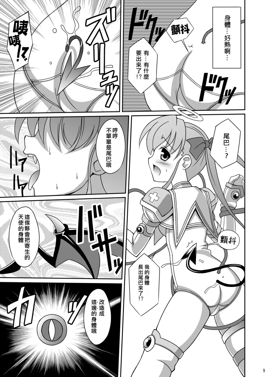 [Aoi Masami] Datenshi Aries Soushuuhen Fhentai - Page 24