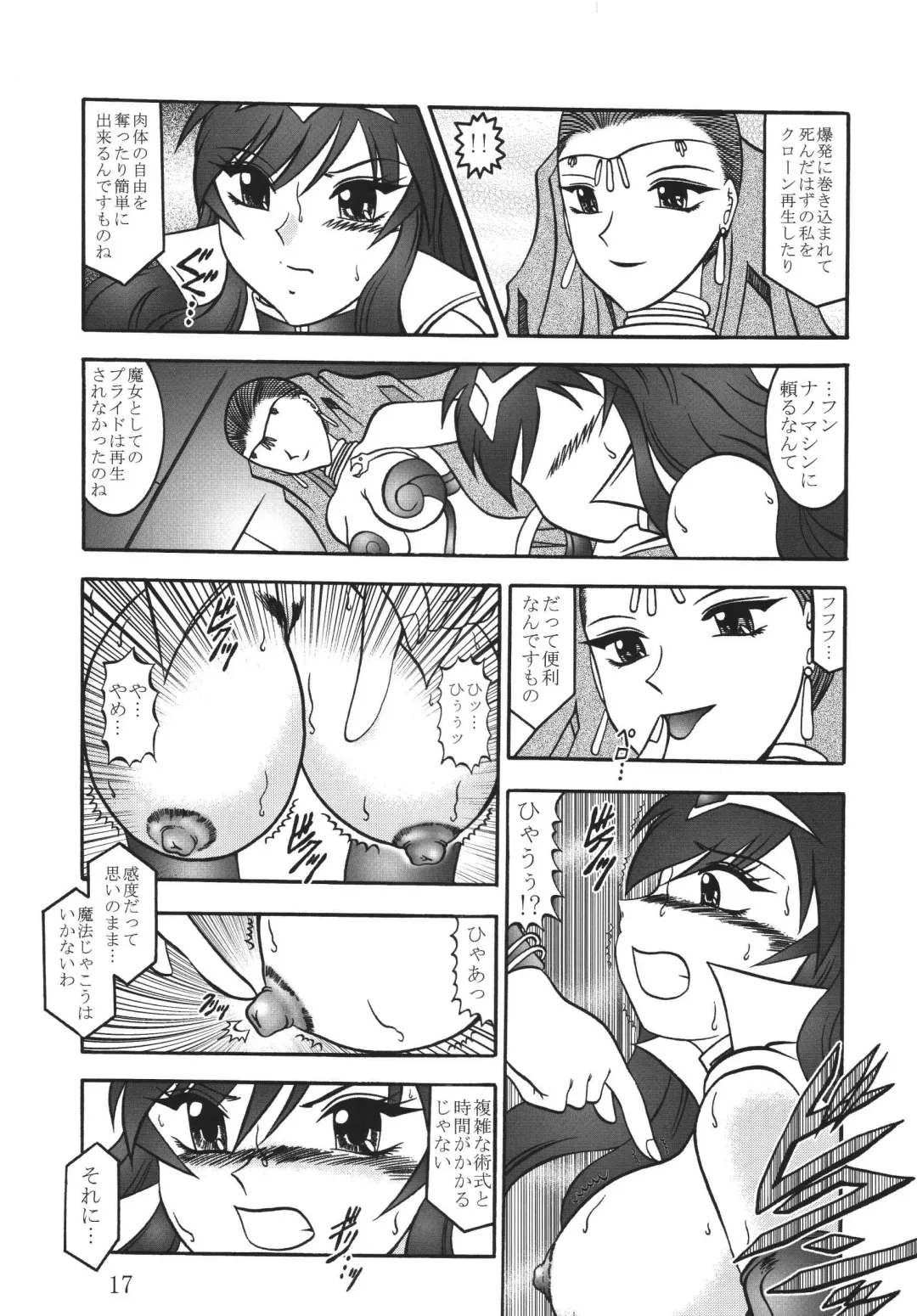 [Murakami Masaki - Sakaki Shigeru] Cosmic MARIONATION Fhentai - Page 17