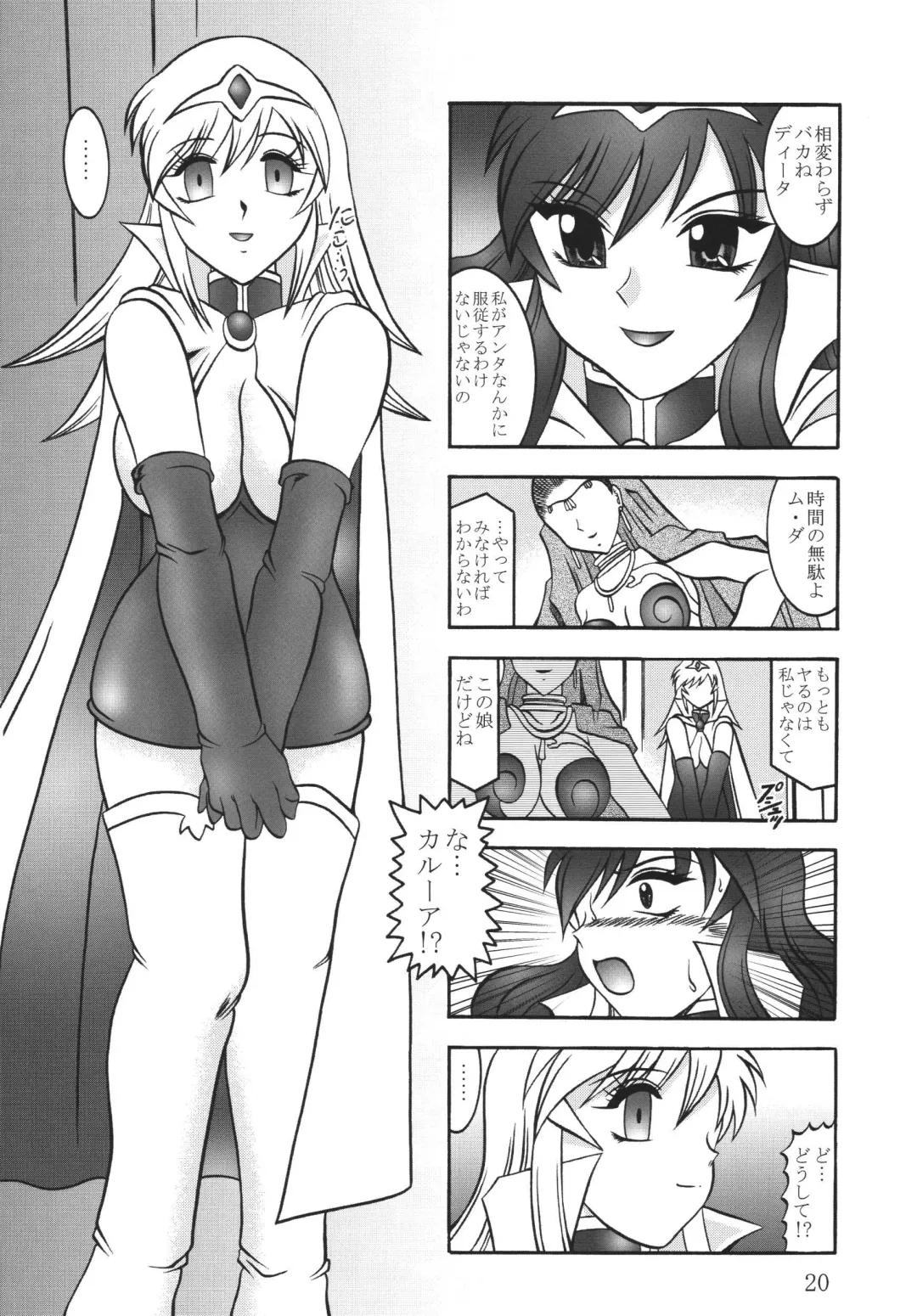 [Murakami Masaki - Sakaki Shigeru] Cosmic MARIONATION Fhentai - Page 20
