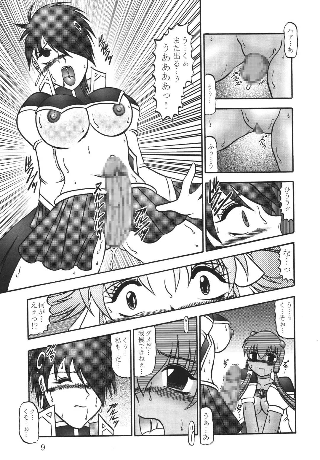 [Murakami Masaki - Sakaki Shigeru] Cosmic MARIONATION Fhentai - Page 9