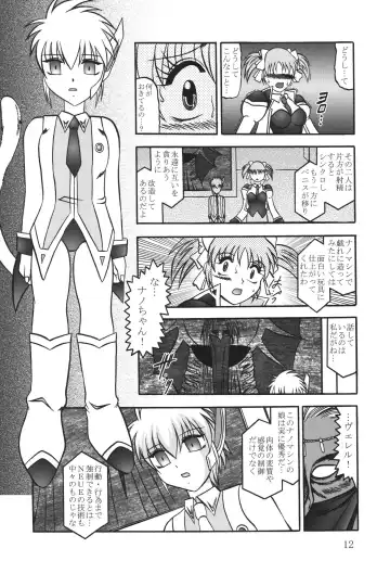 [Murakami Masaki - Sakaki Shigeru] Cosmic MARIONATION Fhentai - Page 12