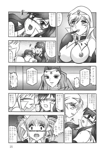 [Murakami Masaki - Sakaki Shigeru] Cosmic MARIONATION Fhentai - Page 25