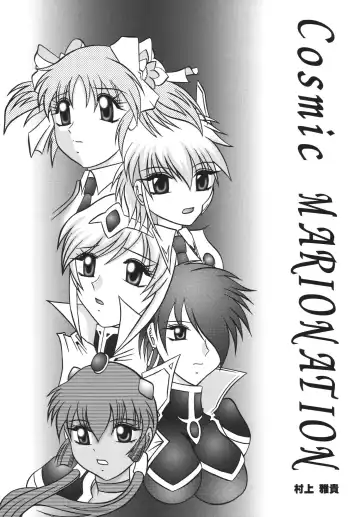 [Murakami Masaki - Sakaki Shigeru] Cosmic MARIONATION Fhentai - Page 4