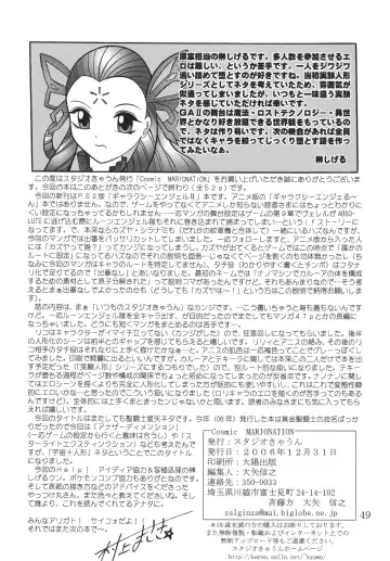 [Murakami Masaki - Sakaki Shigeru] Cosmic MARIONATION Fhentai - Page 49
