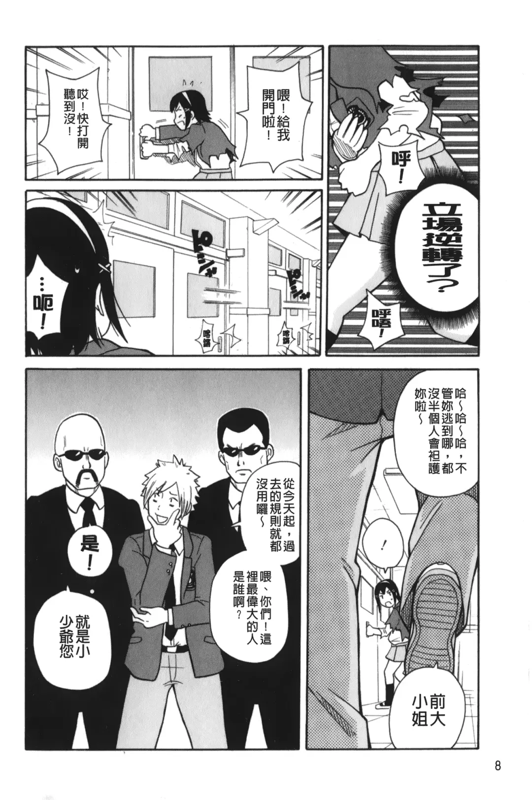 [John K. Pe-ta] Search & Monzetsu Destroy | 搜-尋 悶絕到徹底毀滅 Fhentai - Page 13