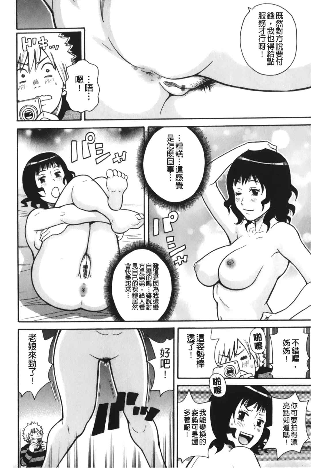 [John K. Pe-ta] Search & Monzetsu Destroy | 搜-尋 悶絕到徹底毀滅 Fhentai - Page 159